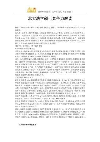 北大法学硕士竞争力解读