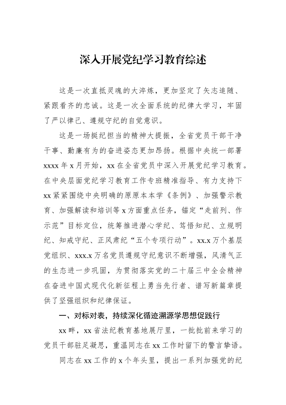 学习纪律教育培训精神工作总结汇编（4篇）_第2页