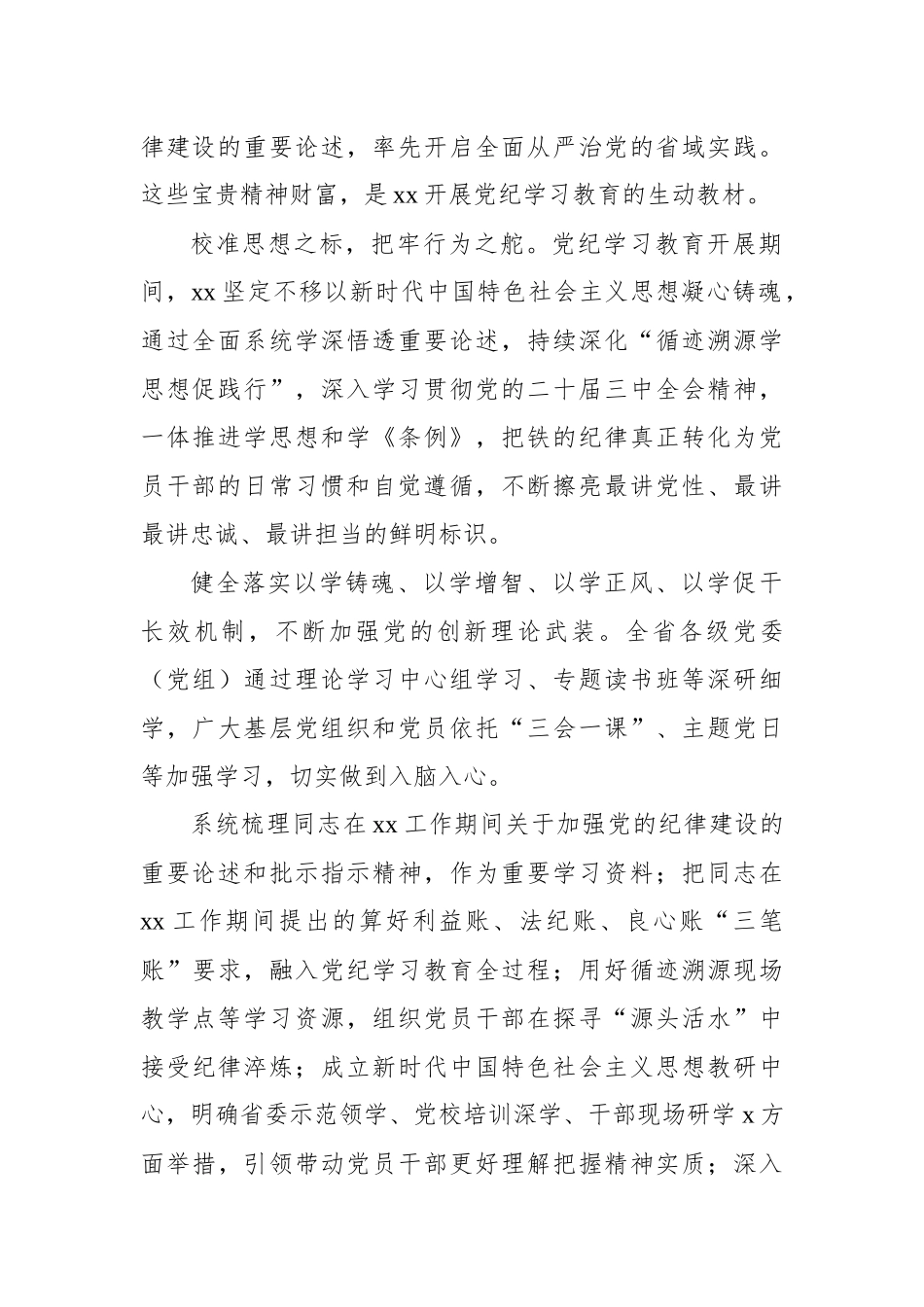 学习纪律教育培训精神工作总结汇编（4篇）_第3页