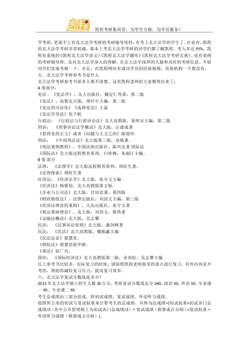 北大法学硕士未来的发展前景乐观么？_第3页