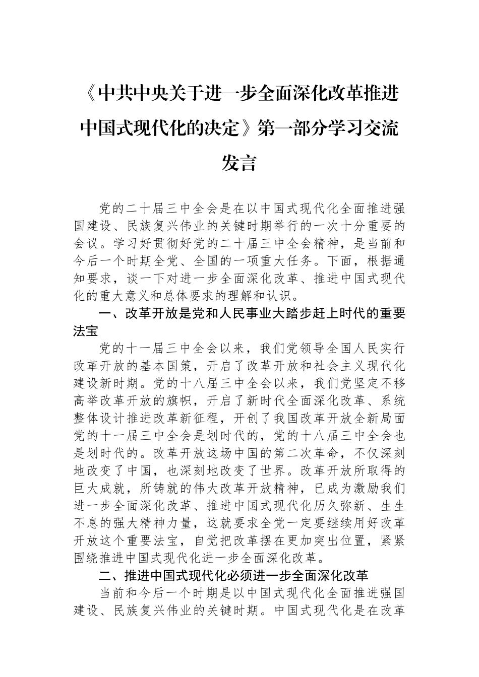 学习交流发言汇编（7篇） (2)_第2页