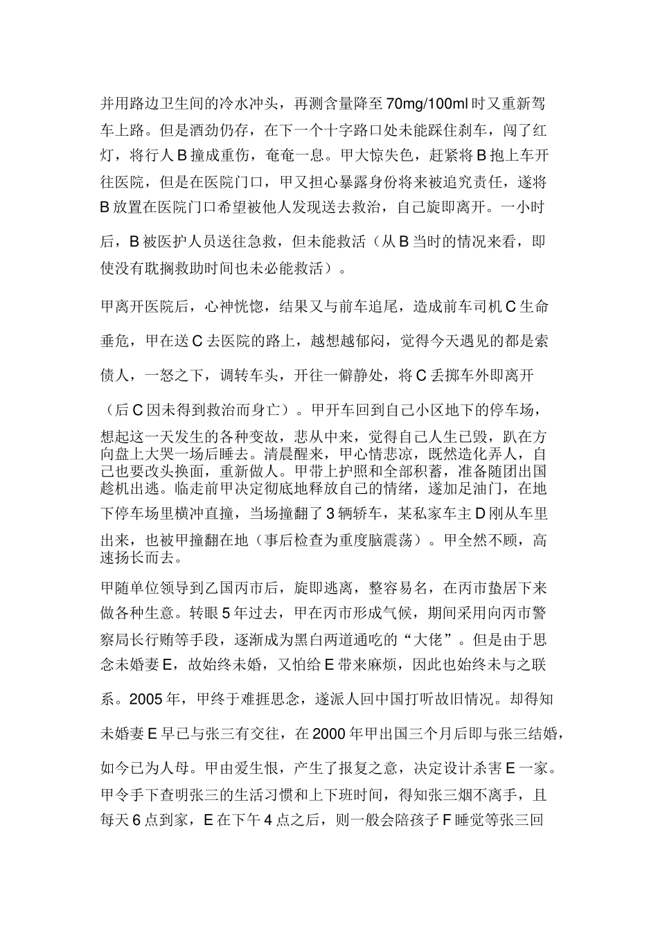 北大法学院车浩“神考题”四大名作_第2页