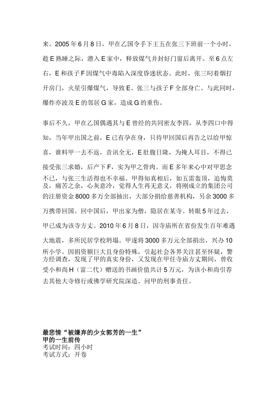 北大法学院车浩“神考题”四大名作_第3页