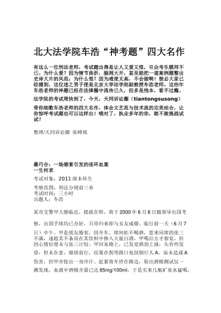 北大法学院车浩“神考题”四大名作