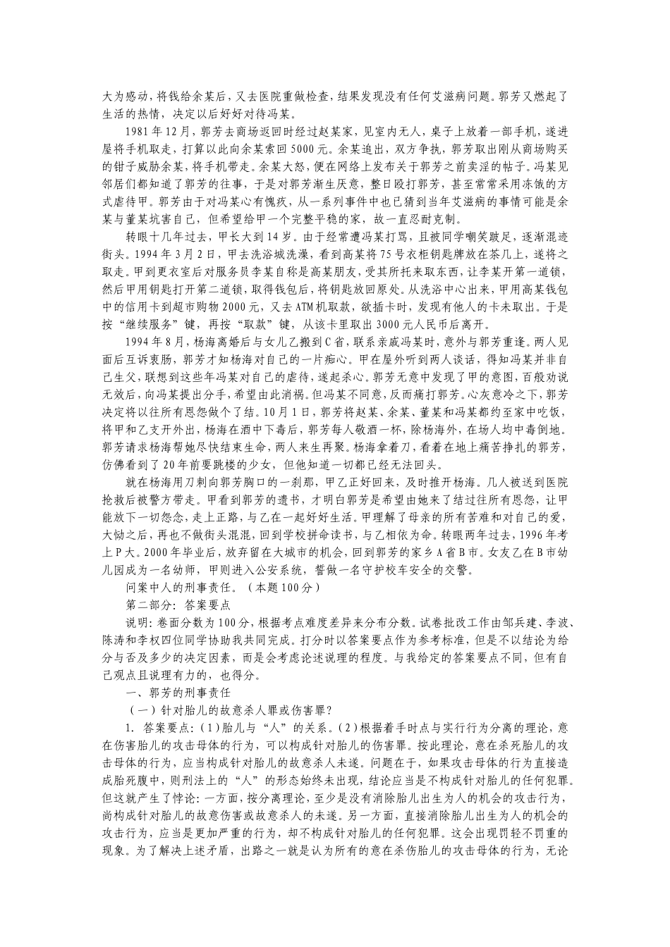 北大法学院神一样的刑法期末考试题_第2页