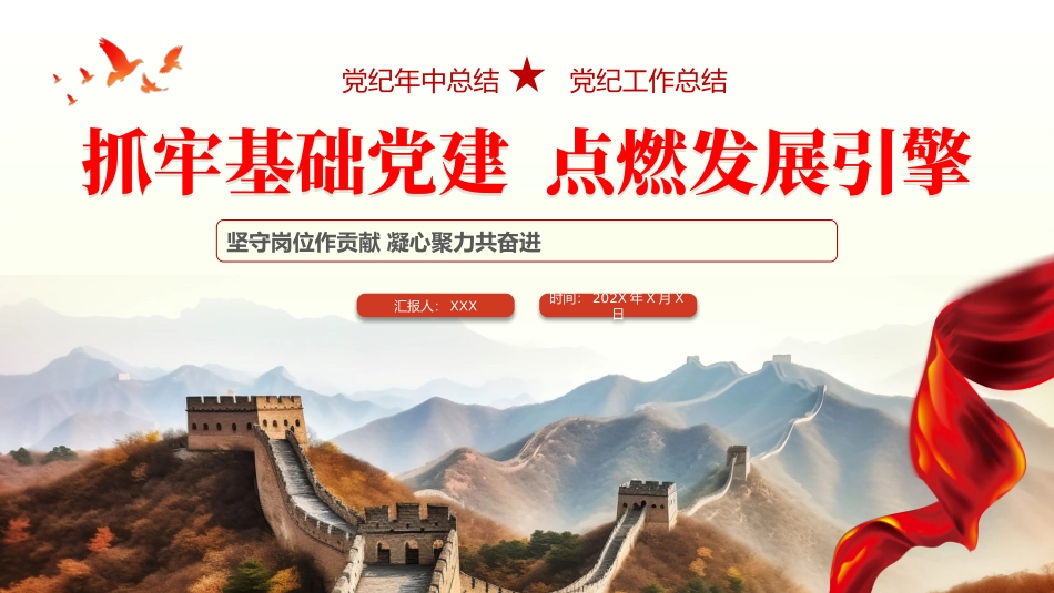 学习教育党建年中工作总结PPT_第1页