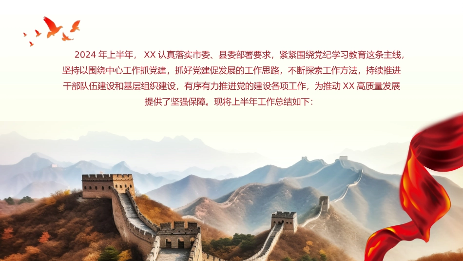 学习教育党建年中工作总结PPT_第2页