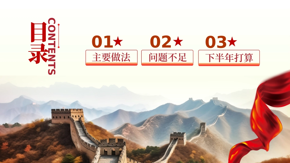 学习教育党建年中工作总结PPT_第3页