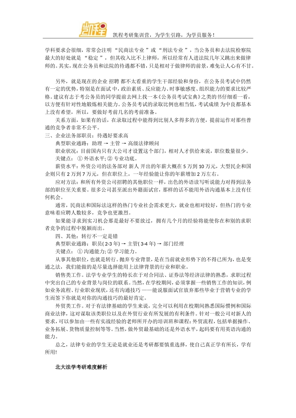 北大法学专业就业合理规划_第2页
