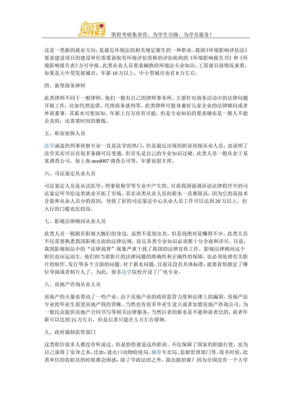 北大法学专业就业前景怎么样？_第2页