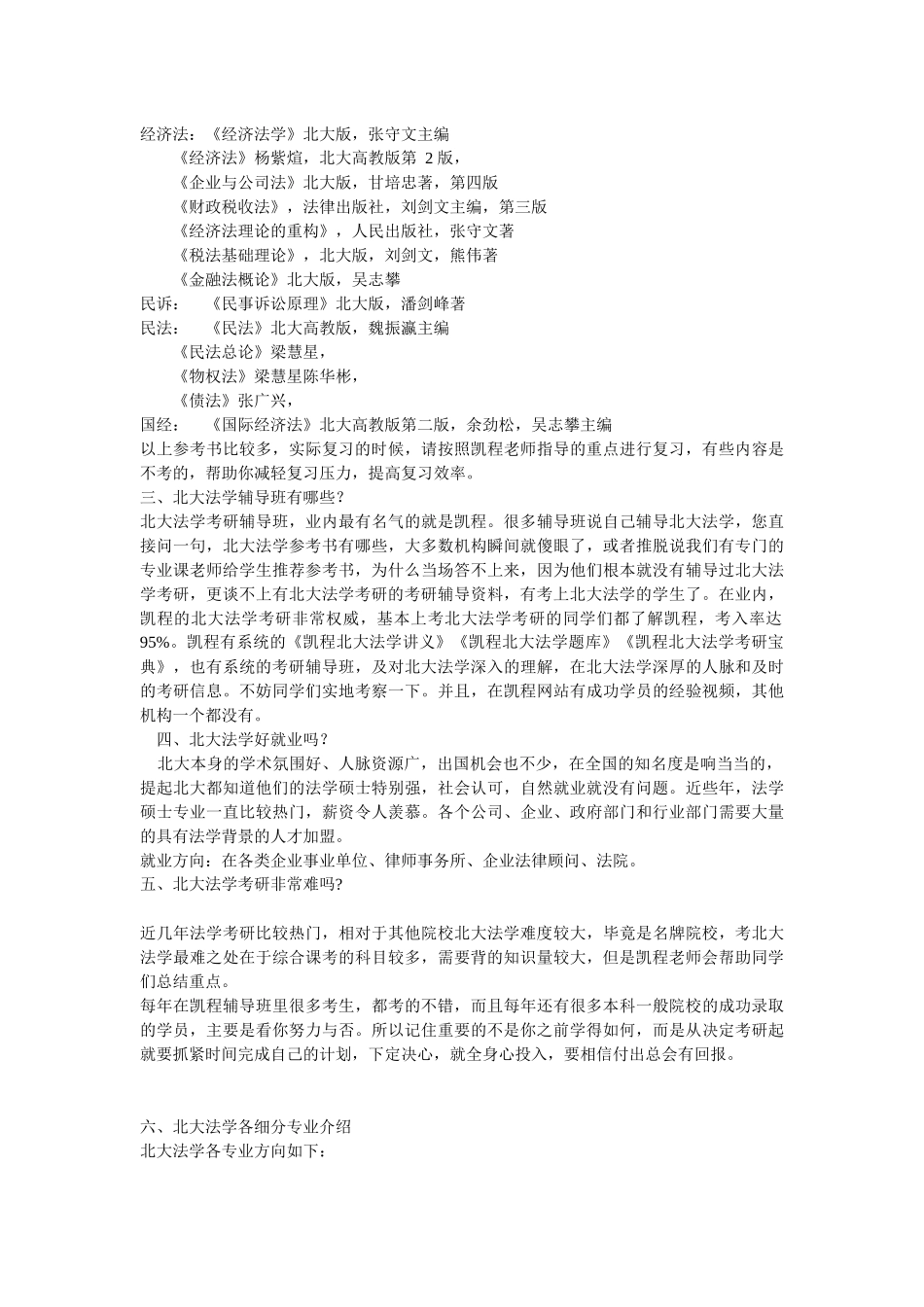 北大法学专业课如何复习_第2页
