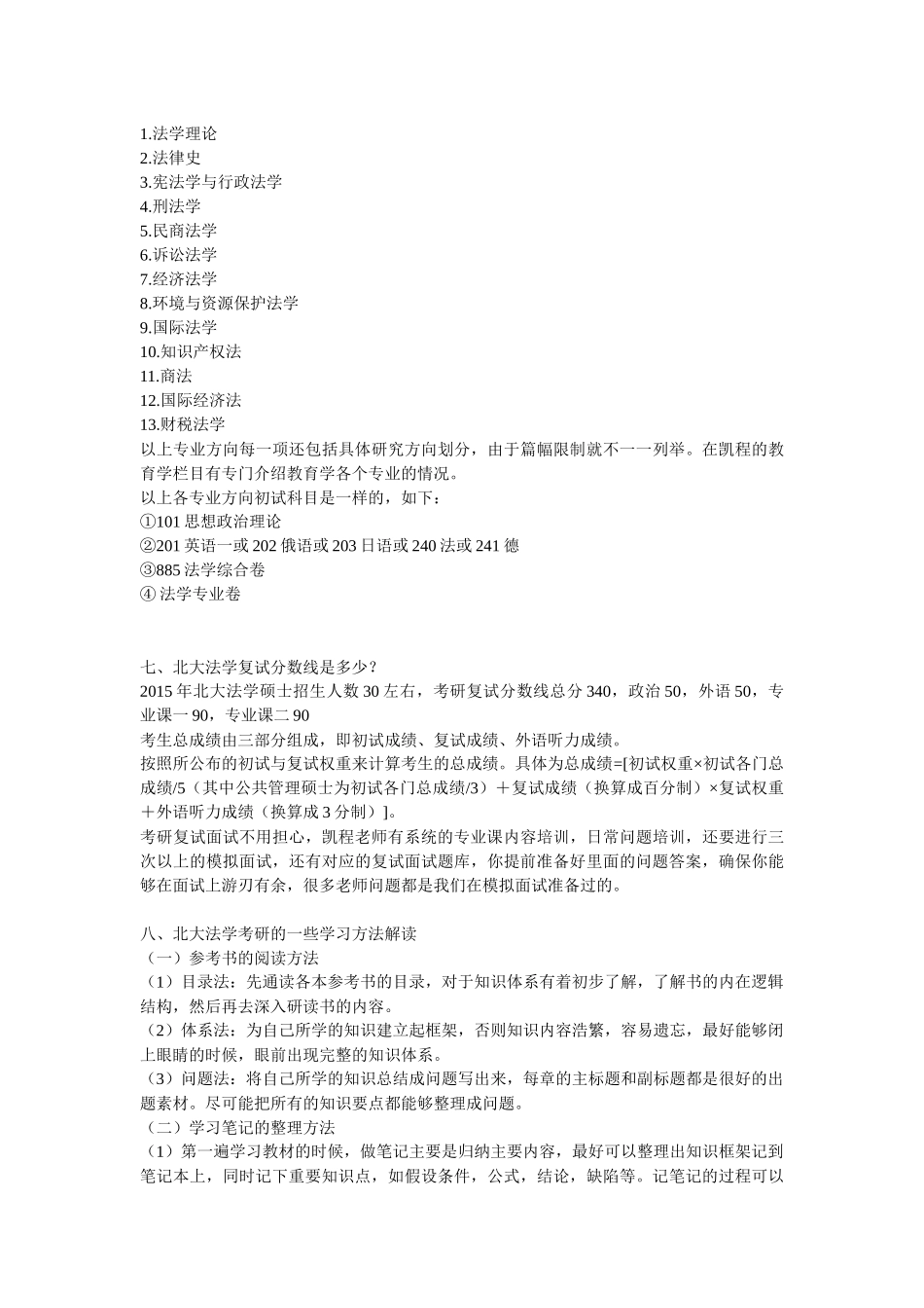 北大法学专业课如何复习_第3页
