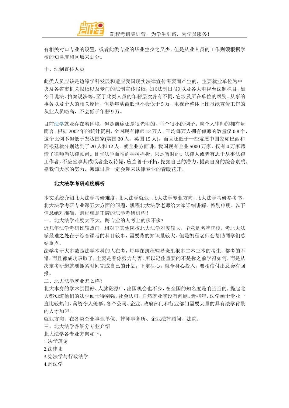 北大法学专业十大就业方向_第3页