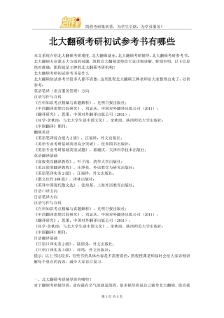 北大翻硕考研初试参考书有哪些