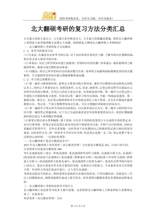 北大翻硕考研的复习方法分类汇总