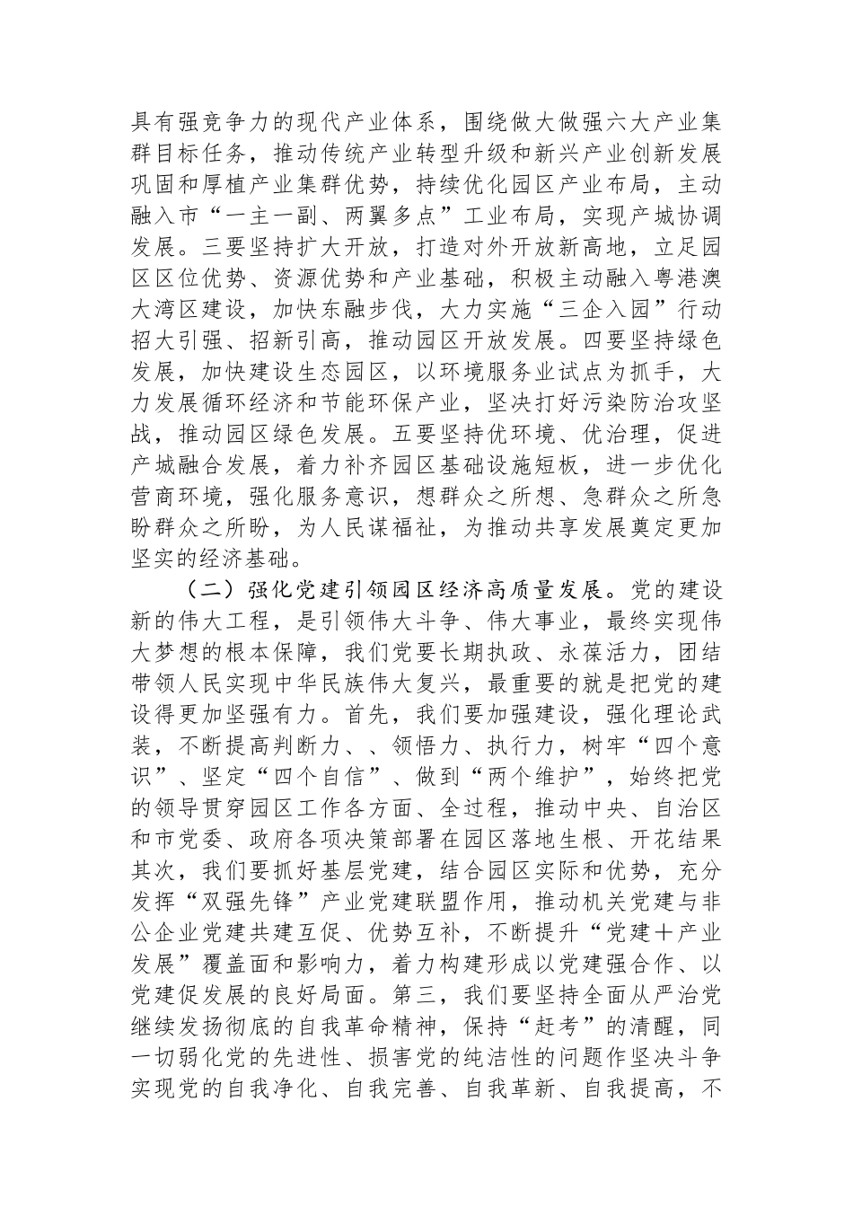 学习新质生产力中心组研讨发言_第2页