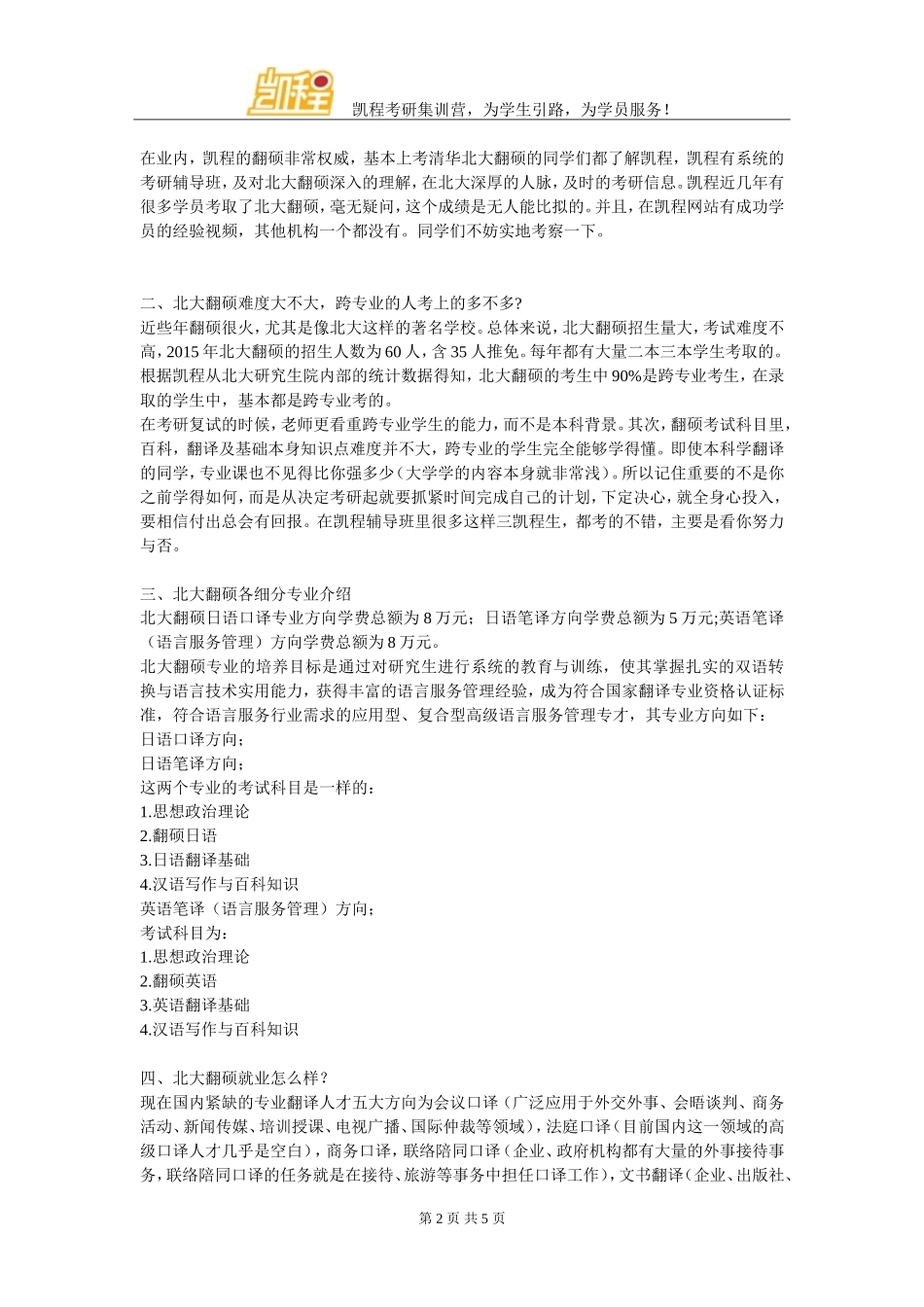 北大翻硕考研调整考试心态方法的简介_第2页