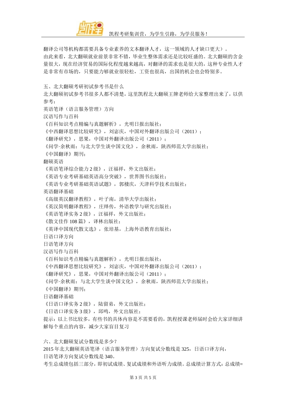 北大翻硕考研调整考试心态方法的简介_第3页