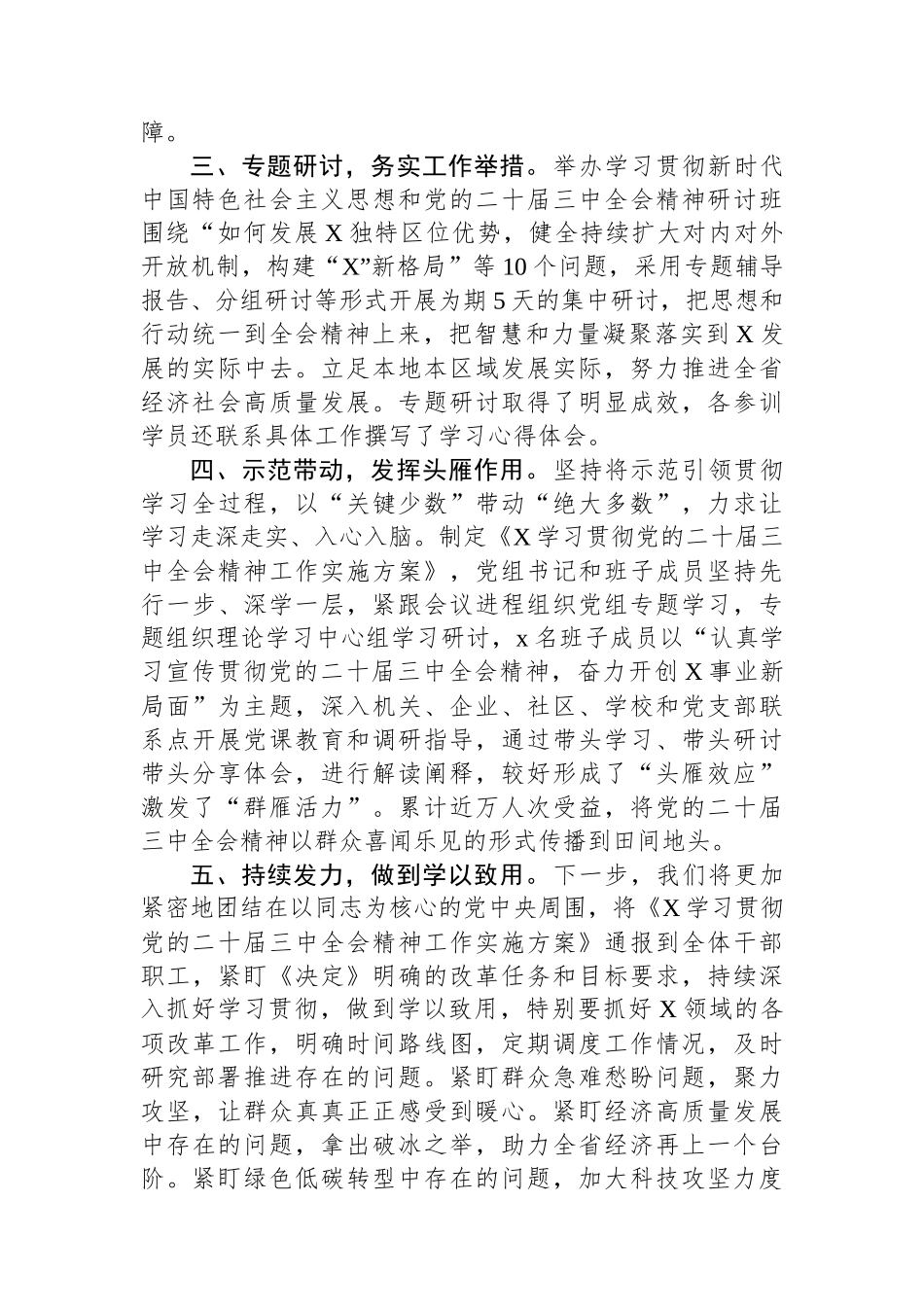 学习宣传贯彻党的二十届三中全会精神工作情况总结报告_第2页