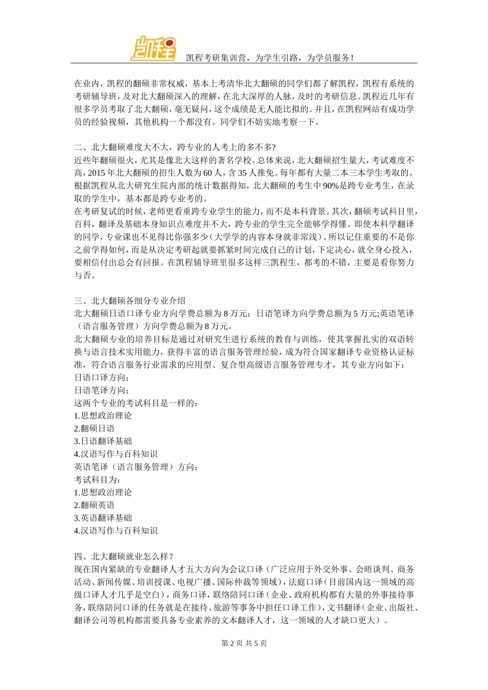 北大翻硕考研调整考试心态方法的推荐_第2页