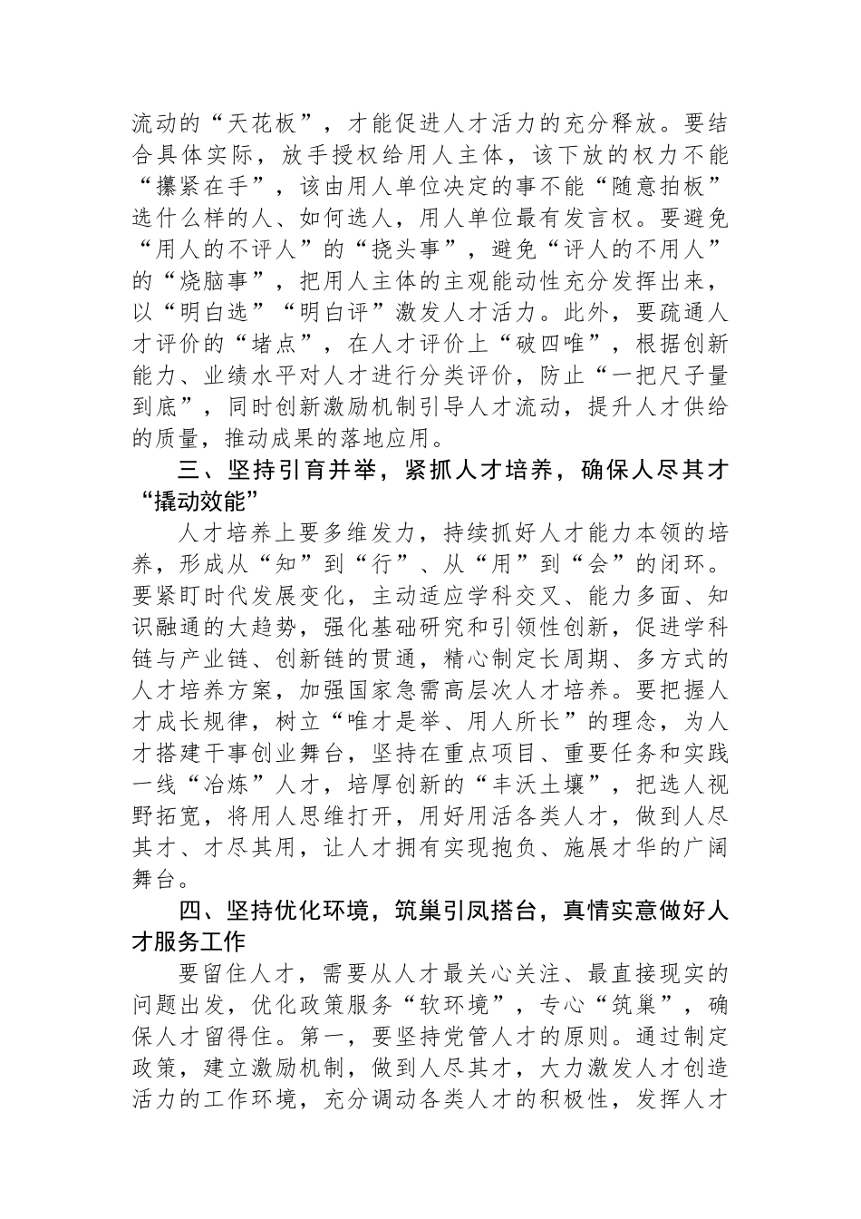 学习总书记视察湖南心得体会：打造培育发展新质生产力的“人才引擎”_第2页
