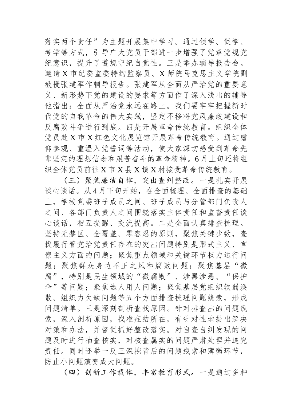 学校党纪学习教育工作总结报告_第2页