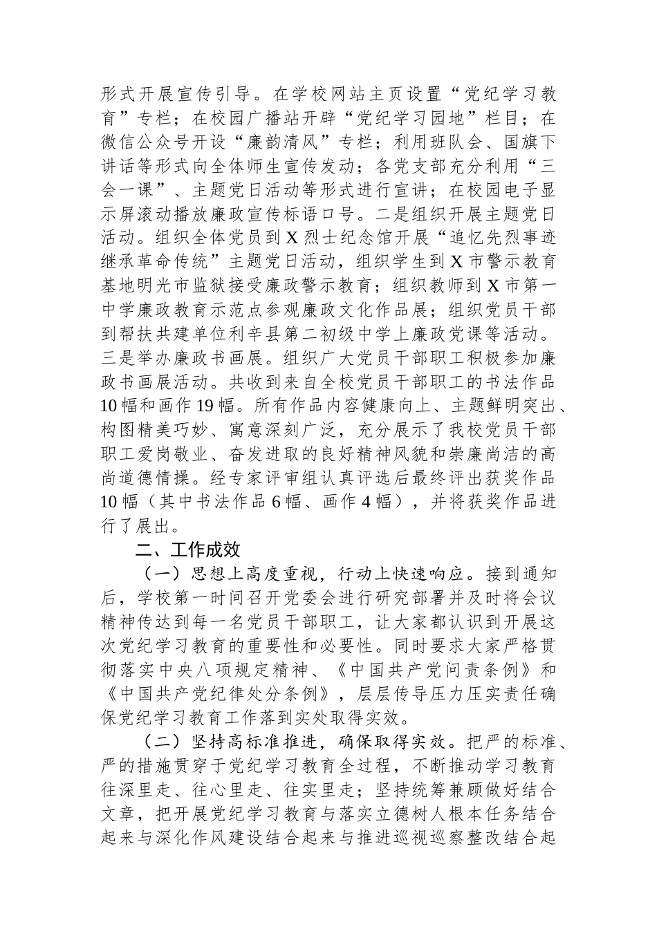学校党纪学习教育工作总结报告_第3页