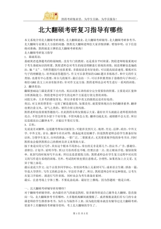 北大翻硕考研复习指导有哪些
