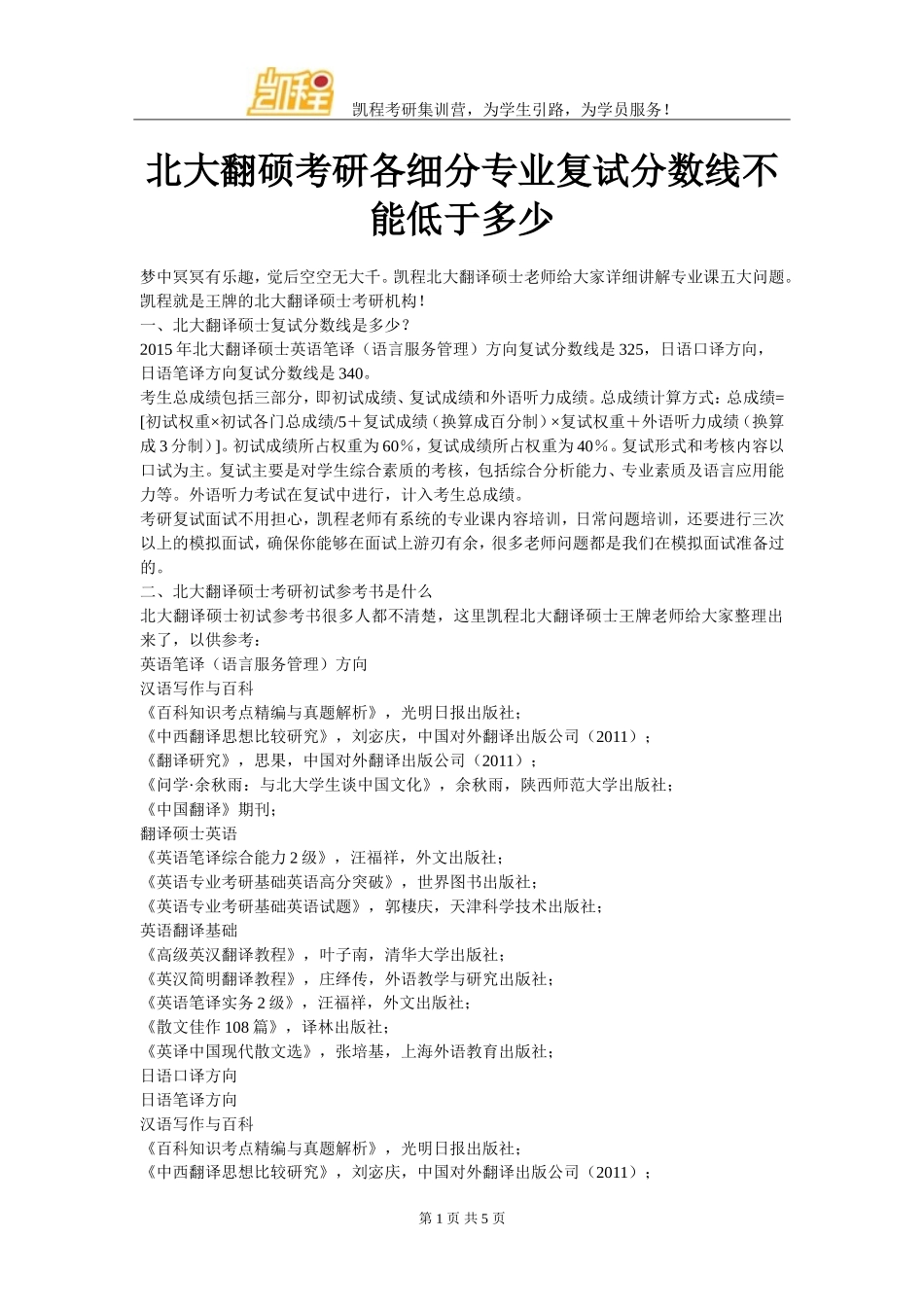 北大翻硕考研各细分专业复试分数线不能低于多少_第1页