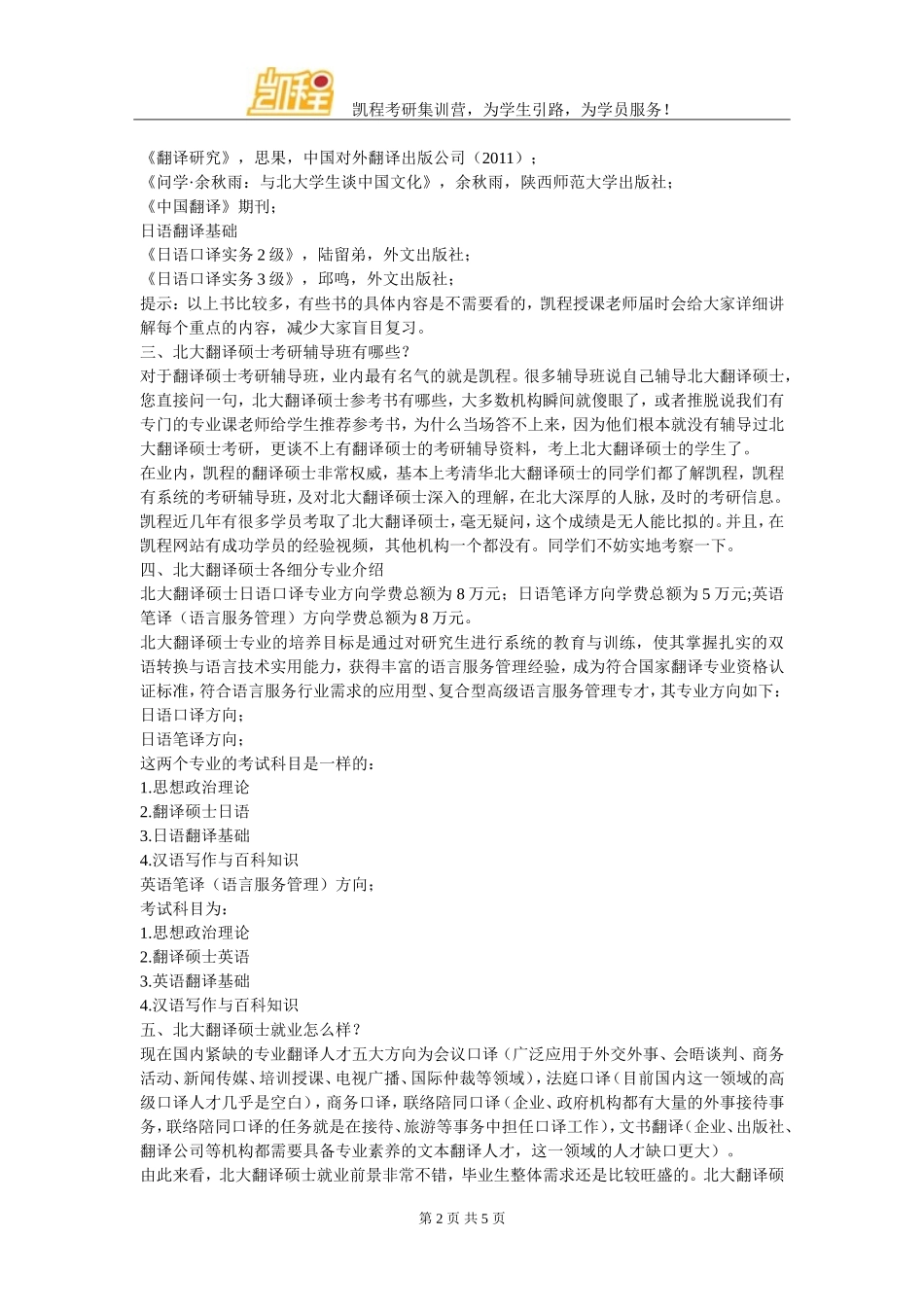 北大翻硕考研各细分专业复试分数线不能低于多少_第2页