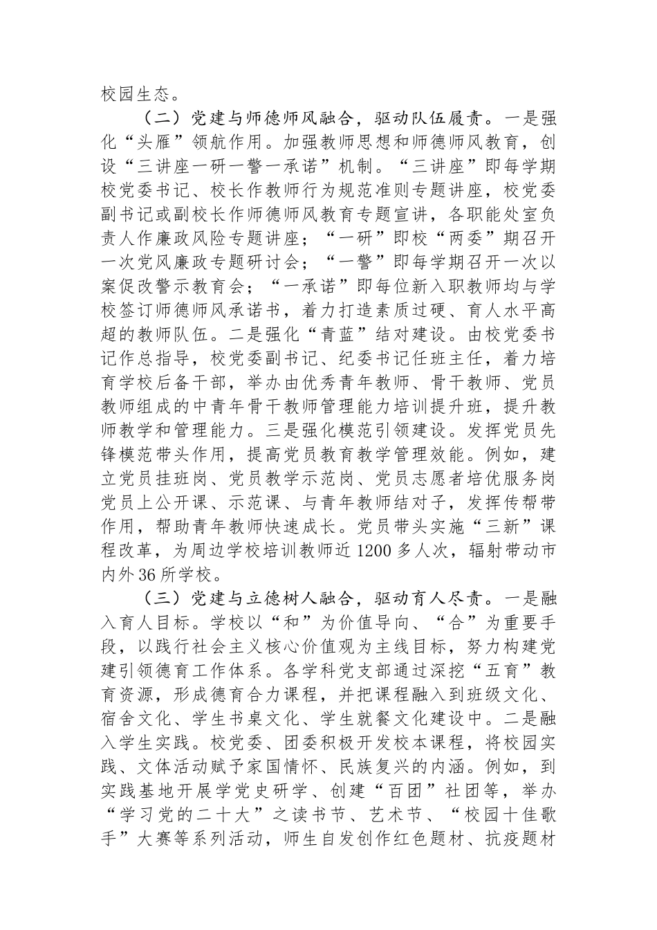 学校党委2024年上半年党建工作总结_第2页