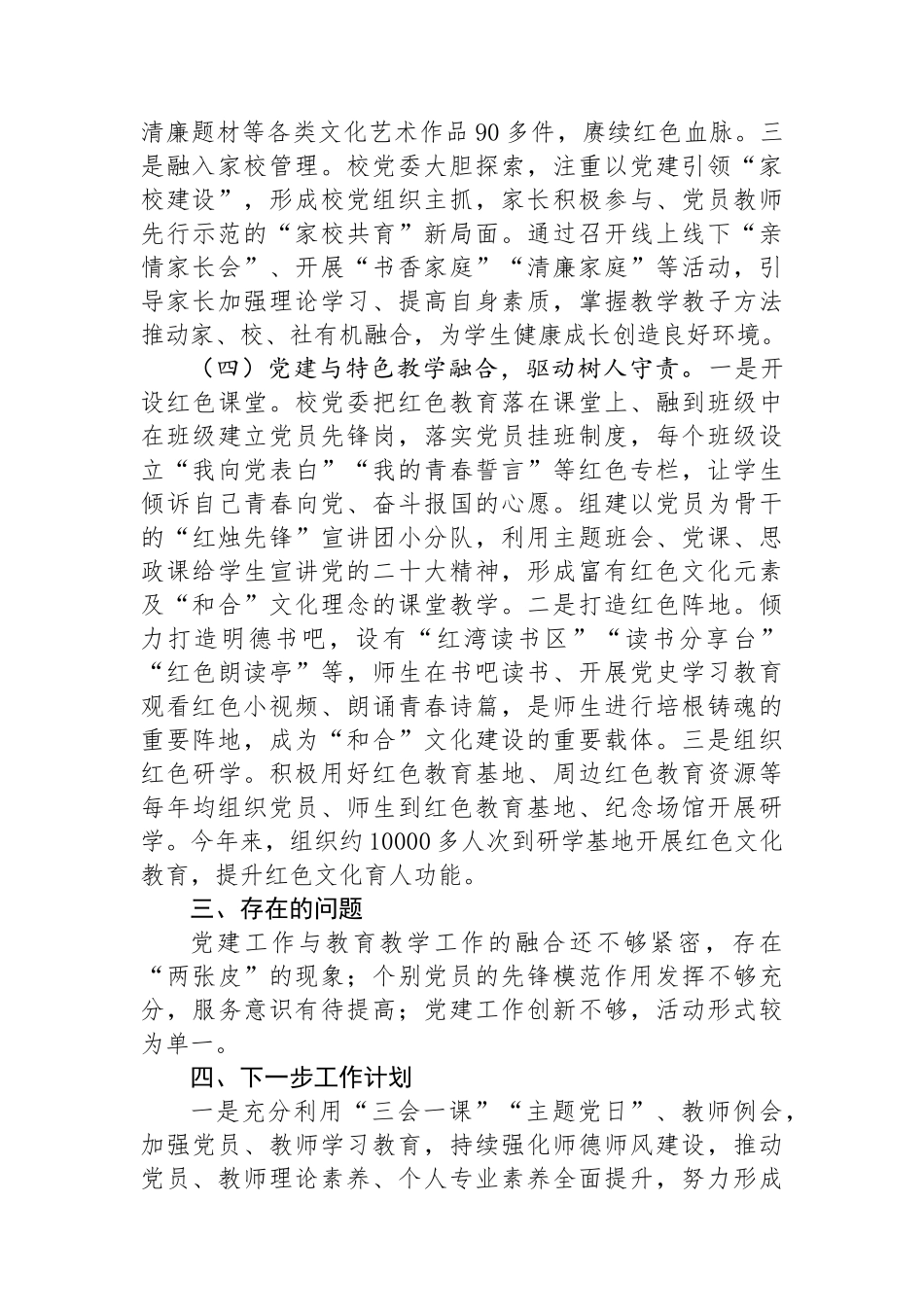 学校党委2024年上半年党建工作总结_第3页