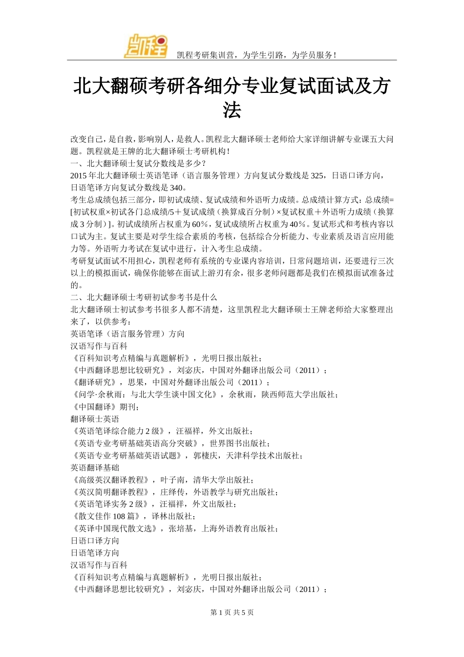 北大翻硕考研各细分专业复试面试及方法_第1页