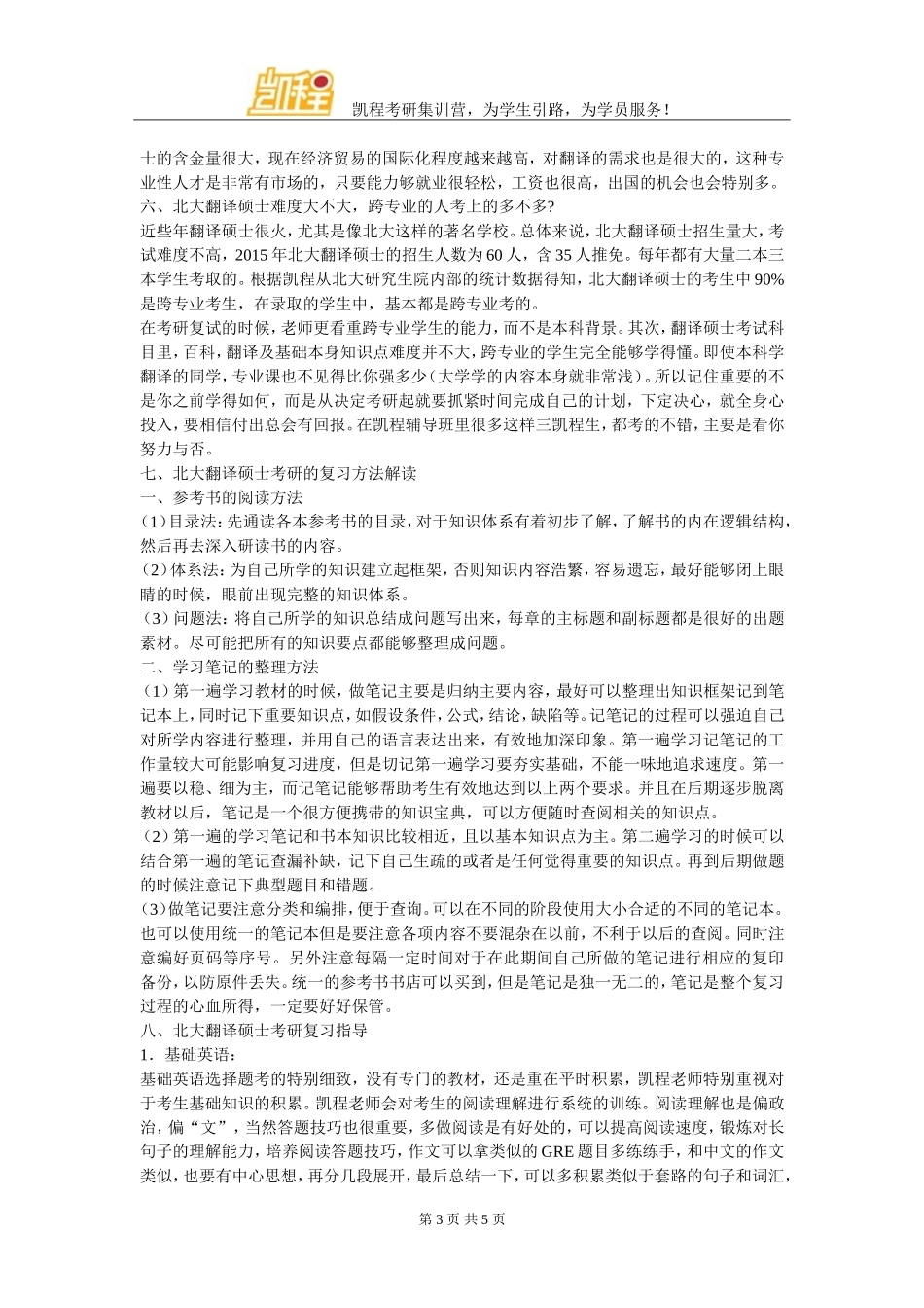 北大翻硕考研各细分专业复试面试及方法_第3页