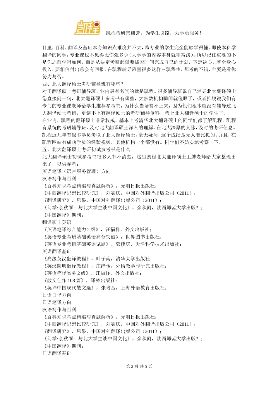 北大翻硕考研各细分专业考试科目及介绍汇总_第2页