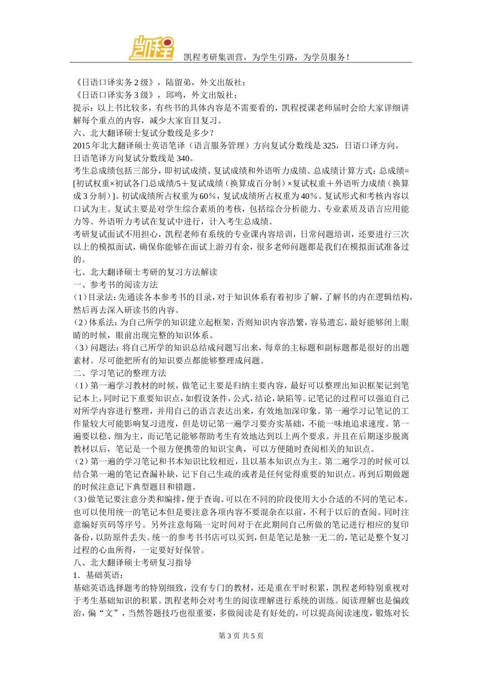北大翻硕考研各细分专业考试科目及介绍汇总_第3页