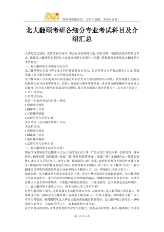 北大翻硕考研各细分专业考试科目及介绍汇总