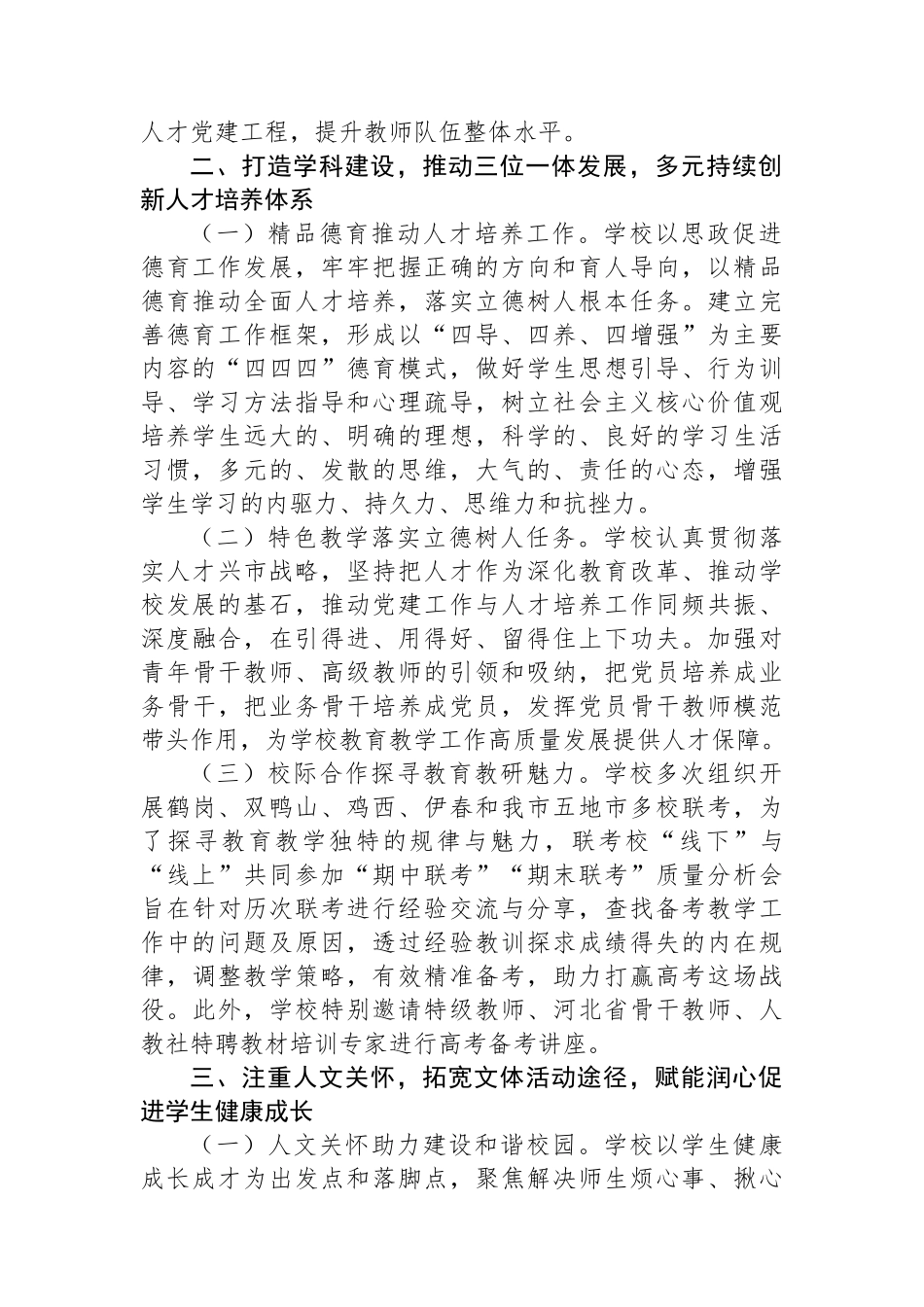 学校关于思想政治教育工作情况的报告_第2页