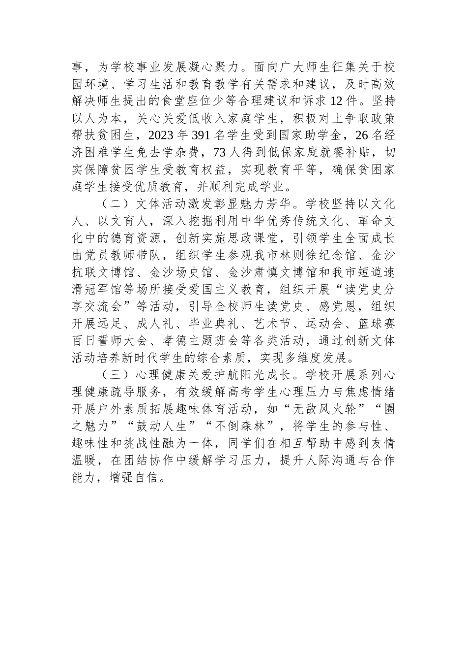 学校关于思想政治教育工作情况的报告_第3页