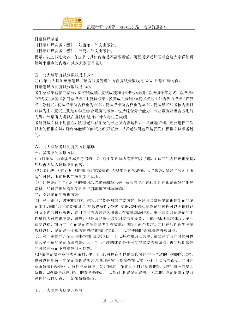 北大翻硕考研就业形势好吗_第3页