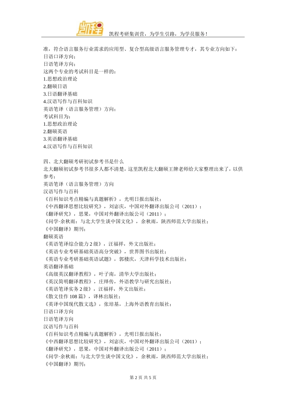 北大翻硕考研就业形势如何_第2页
