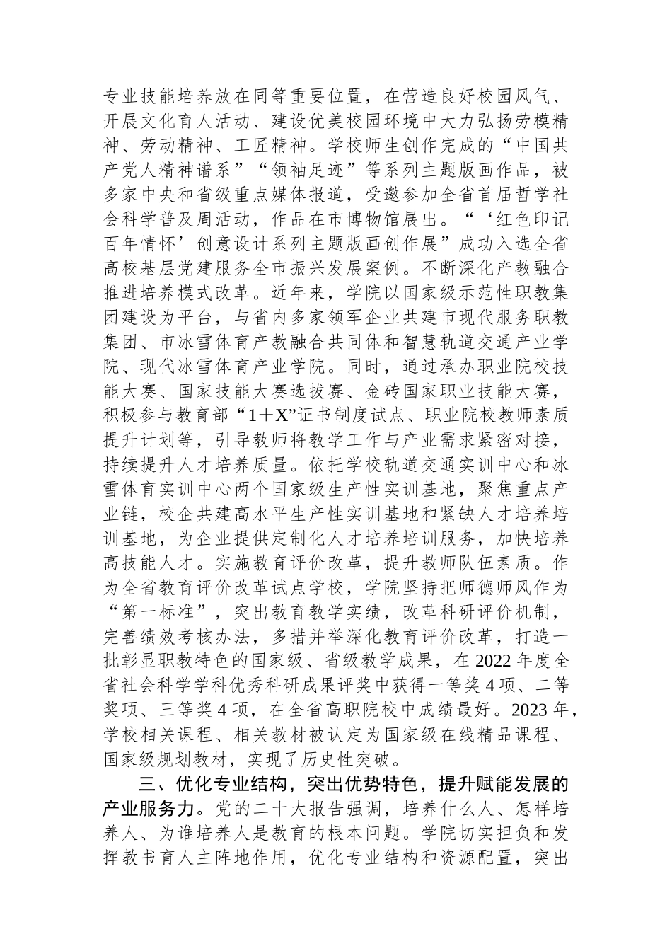 学校在市委主题教育调研督导会上的汇报发言_第3页