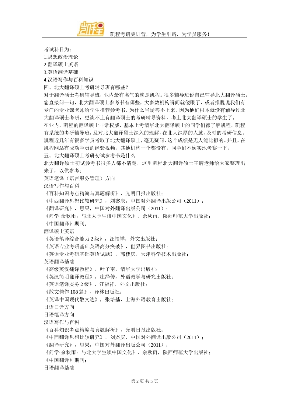 北大翻硕考研就业怎么样-形势是否大好_第2页