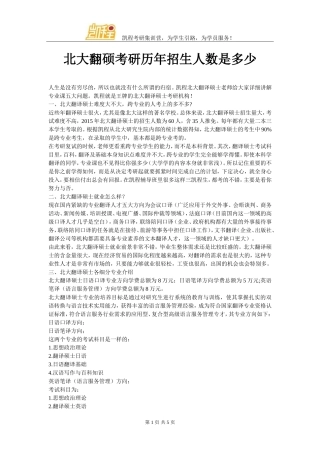 北大翻硕考研历年招生人数是多少