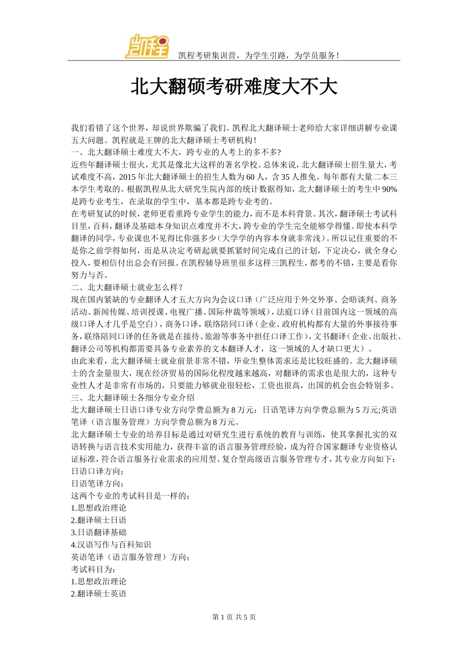 北大翻硕考研难度大不大_第1页