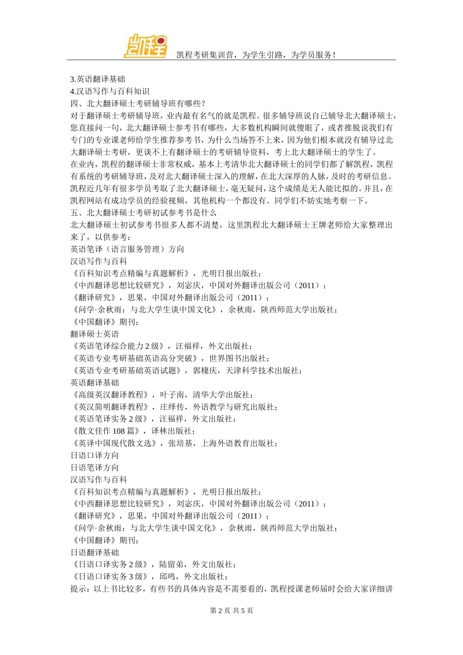 北大翻硕考研难度大不大_第2页