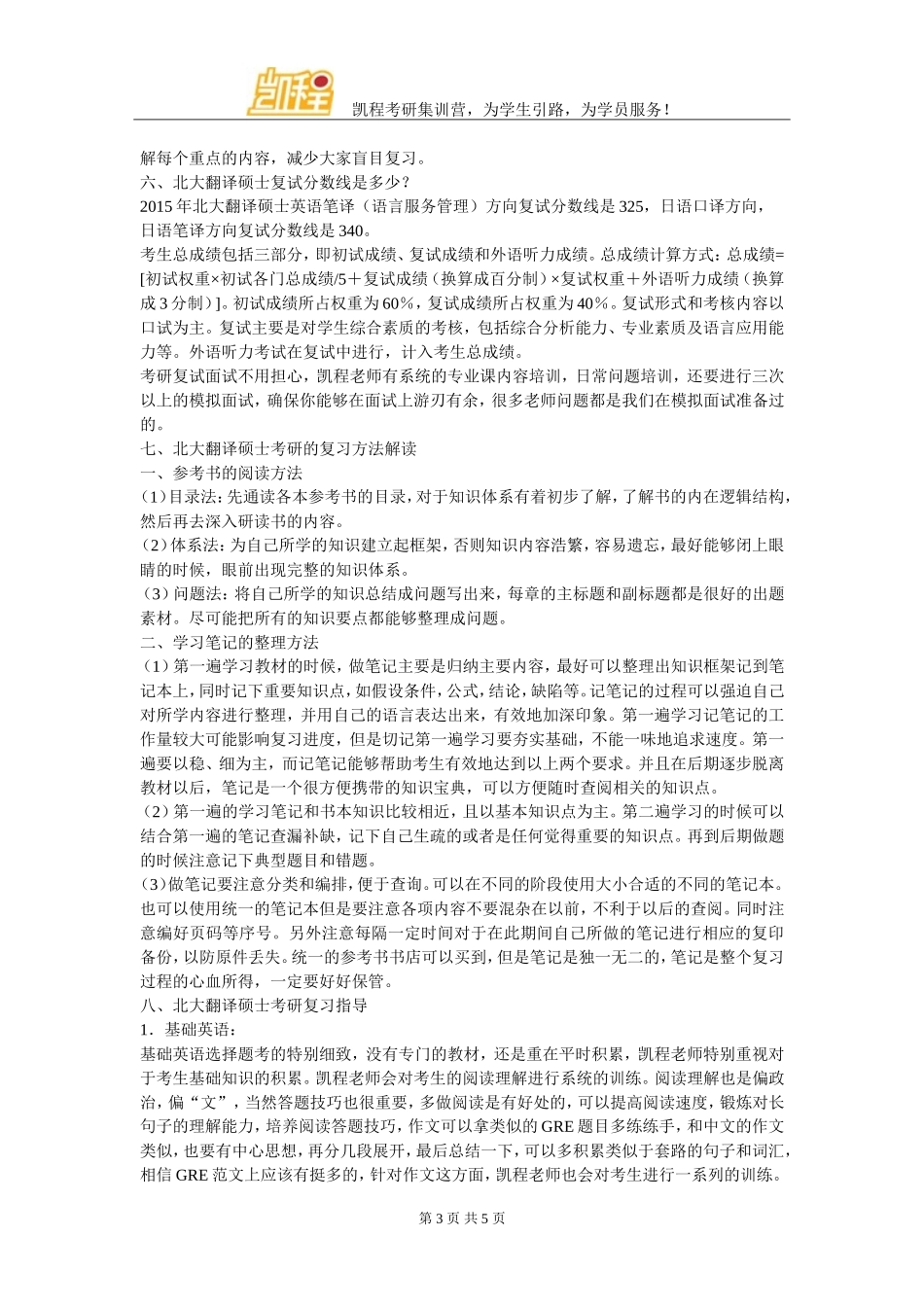 北大翻硕考研难度大不大_第3页