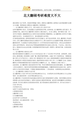 北大翻硕考研难度大不大