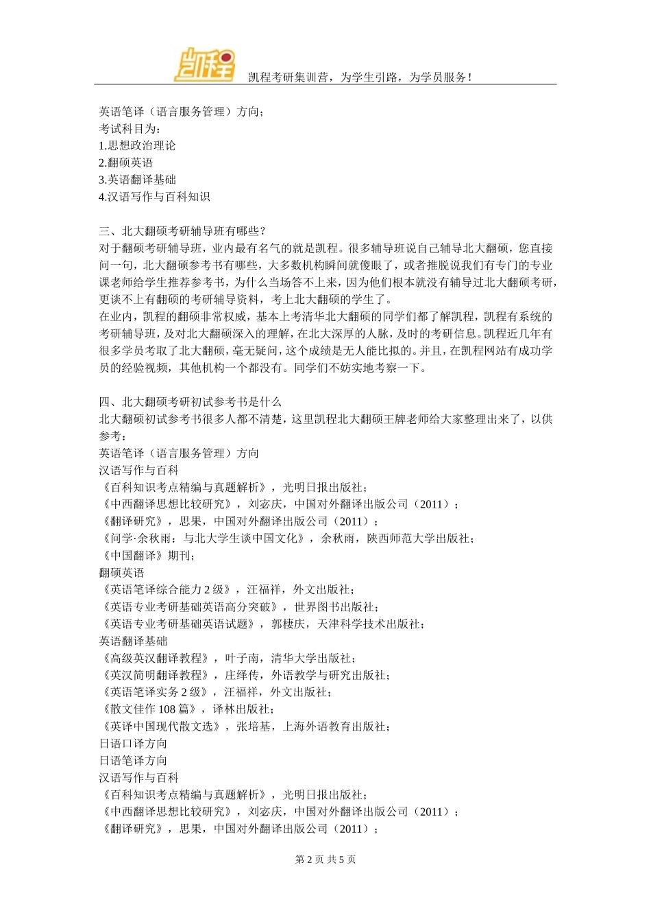 北大翻硕考研难度简析_第2页