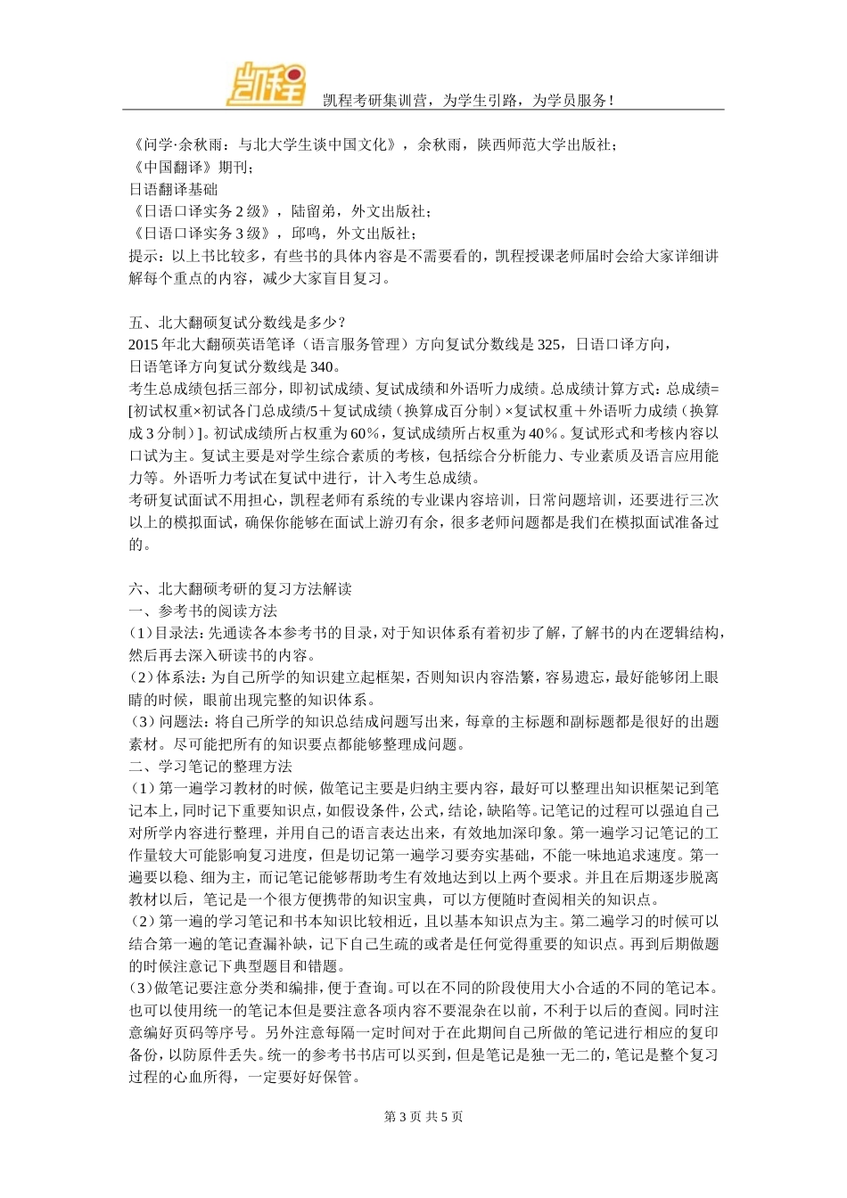 北大翻硕考研难度简析_第3页